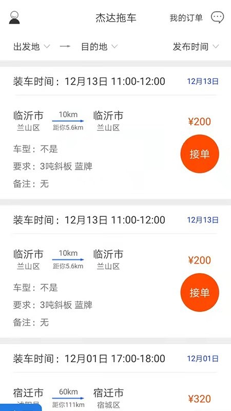 杰达拖车司机版下载