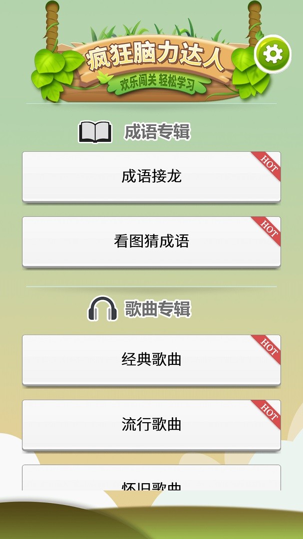 疯狂脑力达人官方版