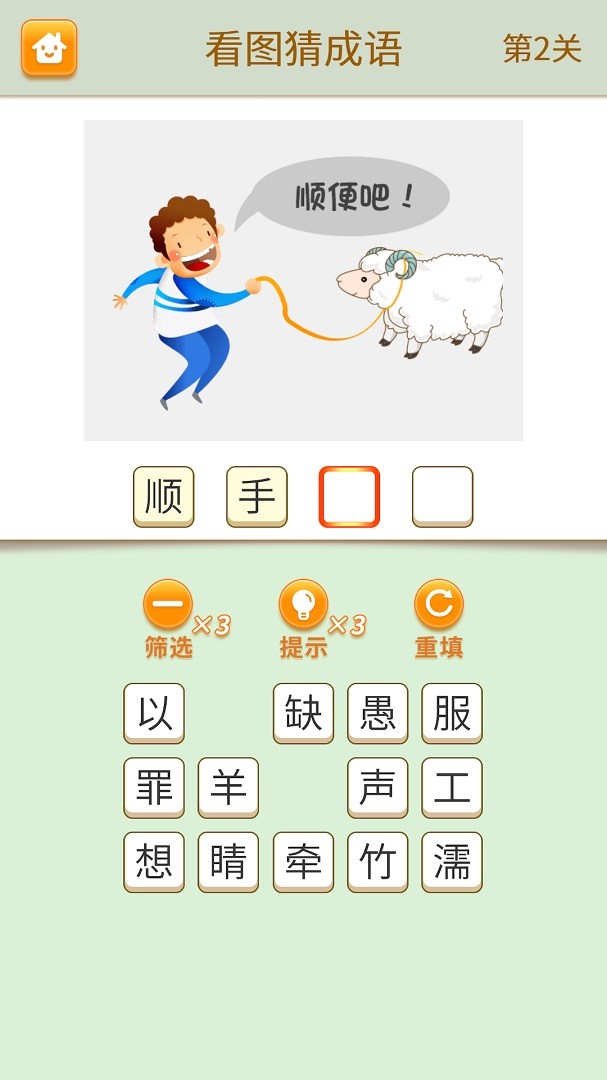 疯狂脑力达人猜成语手游 v1.0.0 安卓版1