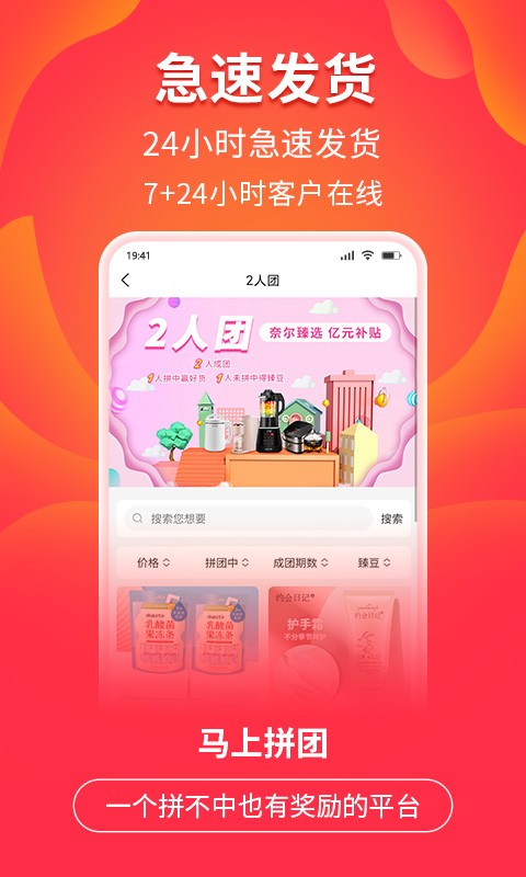 臻享拼客户端 v1.1.1 安卓版1