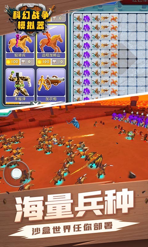 科幻战争模拟器免广告 v1.2 安卓版2