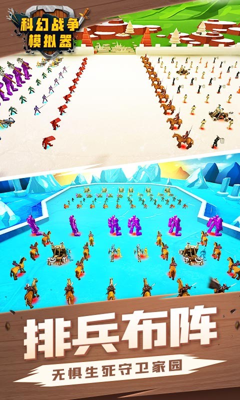 科幻战争模拟器免广告 v1.2 安卓版3