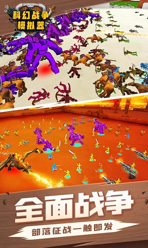 科幻战争模拟器 科幻战争模拟器