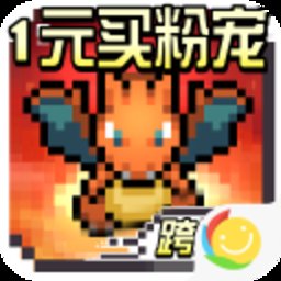 口袋精灵1元商城版下载