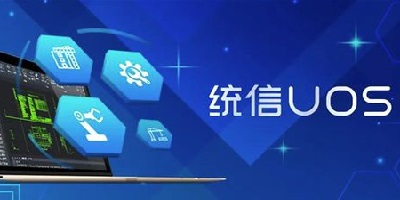 统信uos系统