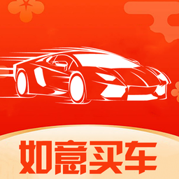 如意买车手机版