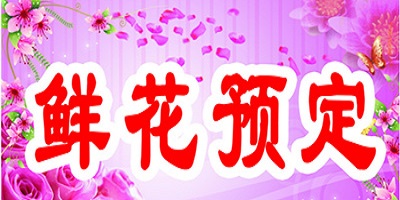 鲜花预订app