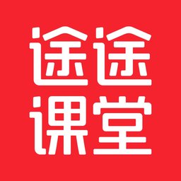 途途课堂最新版