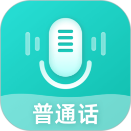 普通话考试测试最新版