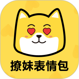 撩妹表情包软件