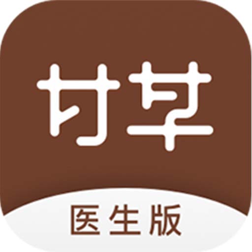 甘草医生端app