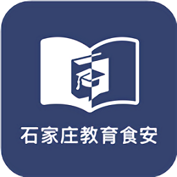 石家庄教育食安app