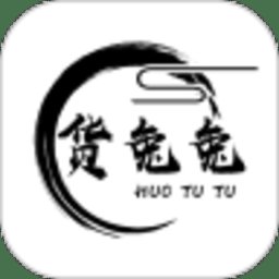 货兔兔跑腿平台手机版