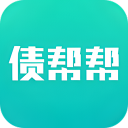 债帮帮平台
