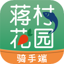 蒋村花园骑手端