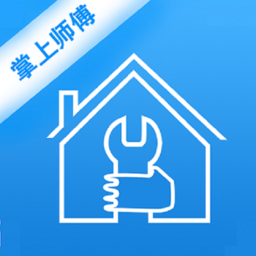 掌上师傅接单软件