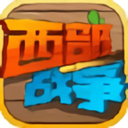 西部战争完整版