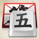 多元输入法在线生成器