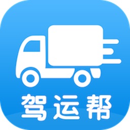 驾运帮最新版软件下载