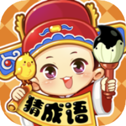 妙笔猜成语红包版