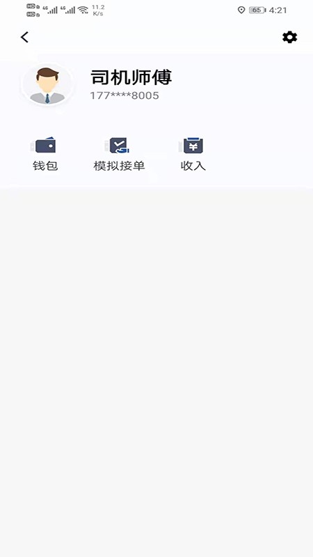 马上到司机app v6.20.5.0001 安卓版0