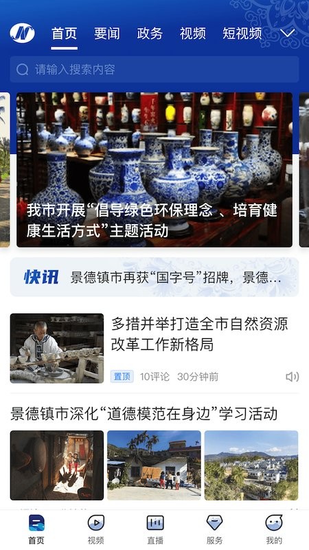 景德云媒采编下载