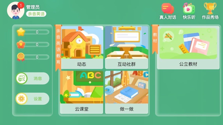 余音英语教育手机版 v4.3.35.160909 安卓版1
