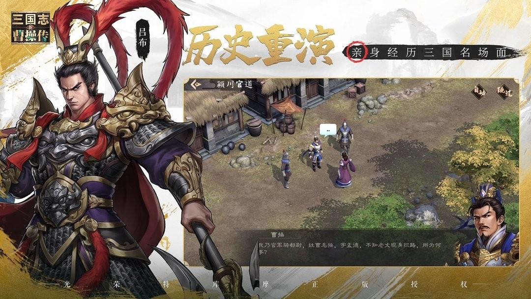 新三国志曹操传手游 v1.21.0 安卓版0