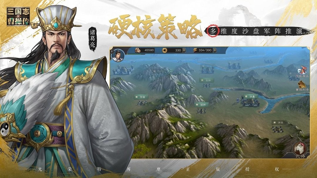 新三国志曹操传手游 v1.21.0 安卓版2