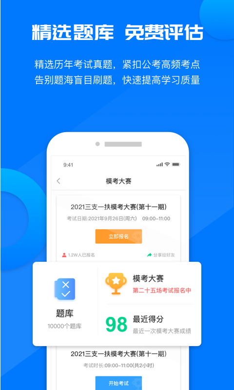 公考课堂app v1.1.9 安卓版1