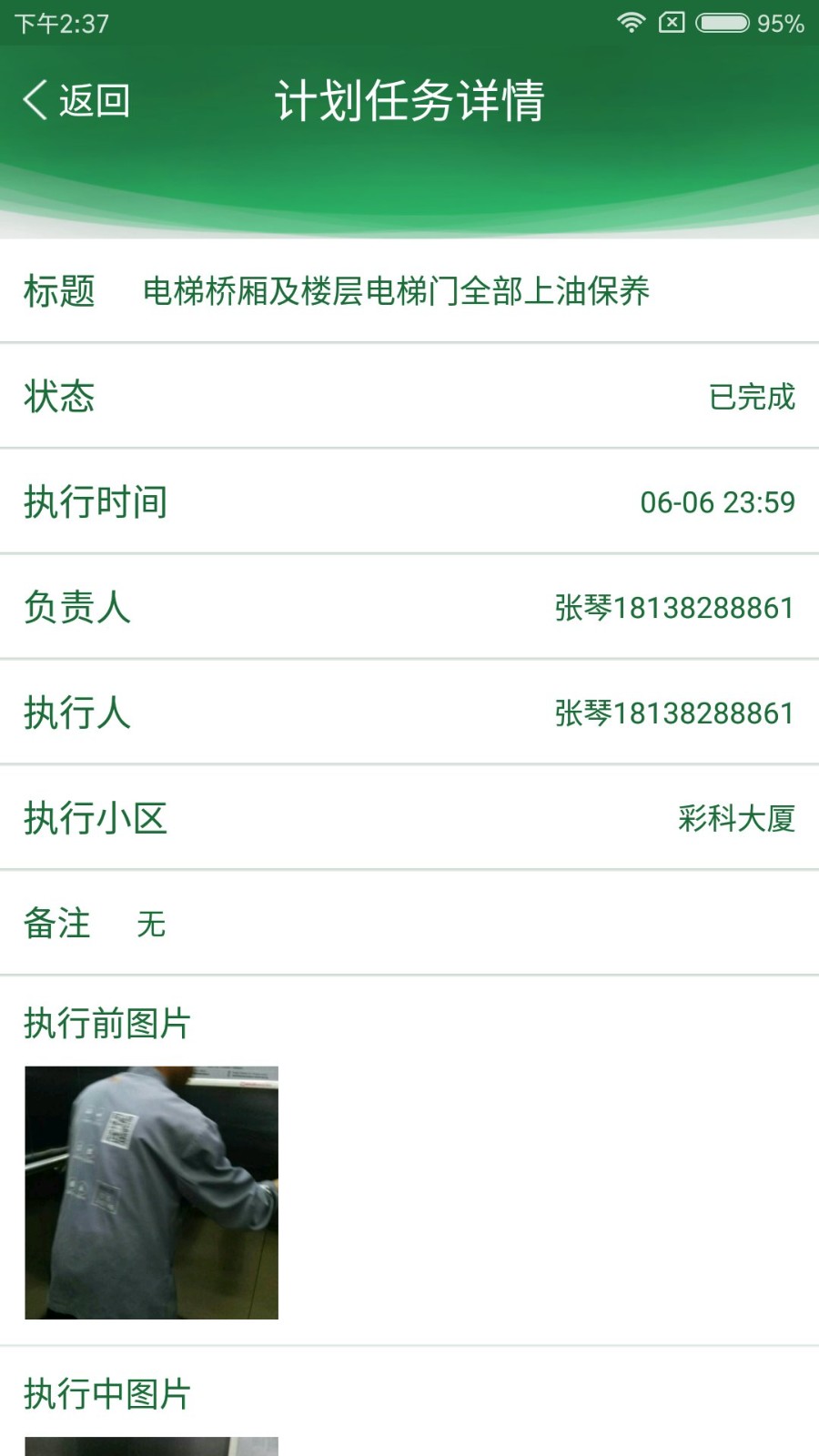 e保洁软件 v1.3.8 安卓版2