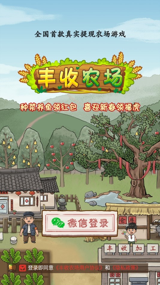 丰收农场红包版 v1.0.5 安卓版1