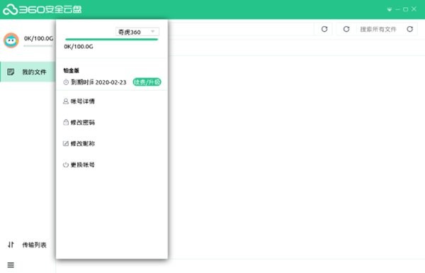 360安全云盘linux版 360安全云盘linux版