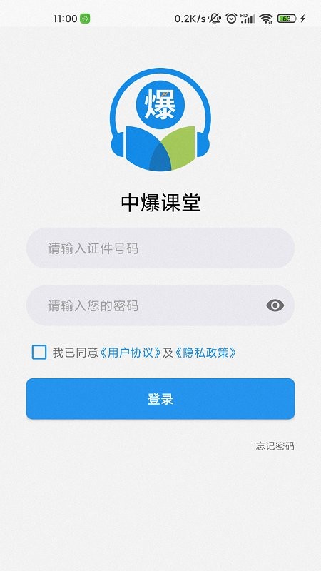 中爆课堂app