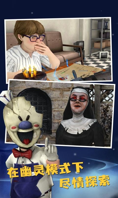 恐怖冰淇淋8正版 v1.0.0 安卓版1