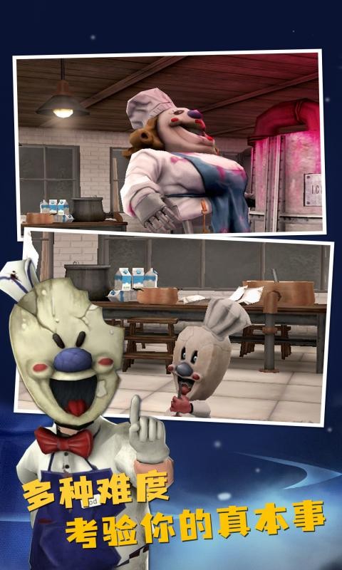 恐怖冰淇淋8正版 v1.0.0 安卓版2