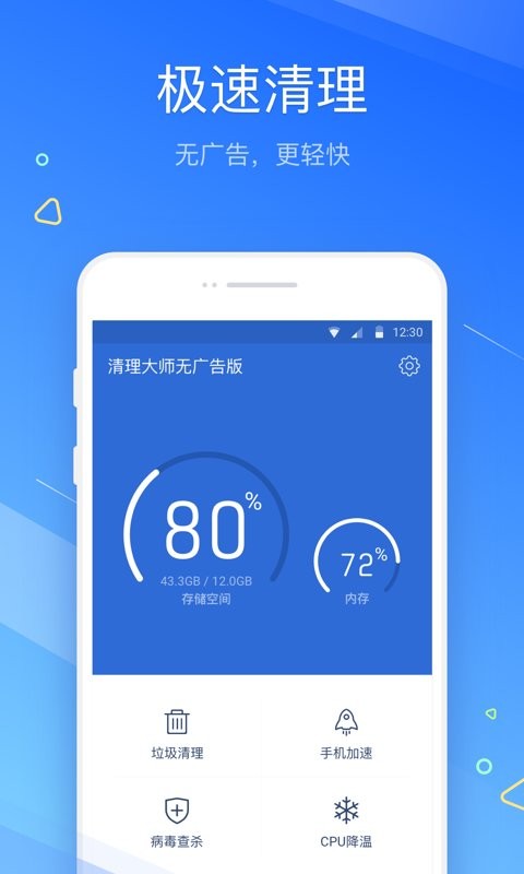 金山清理大师无广告版 v1.0.0 安卓版 3