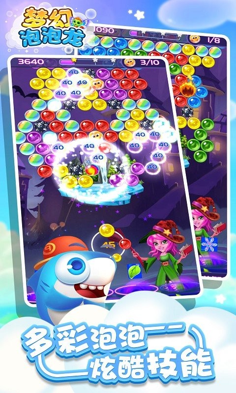 梦幻泡泡龙最新版 梦幻泡泡龙官方版