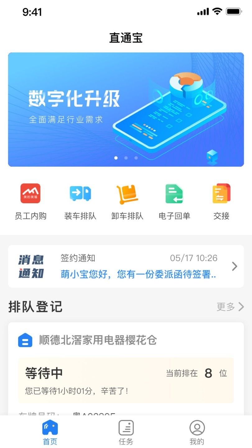 直通宝司机版app