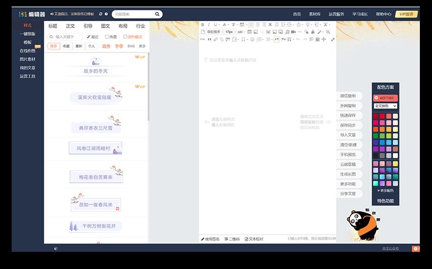 135编辑器mac官方版