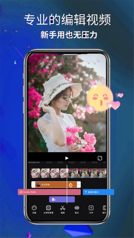 AE剪辑手机版 ae剪辑软件下载