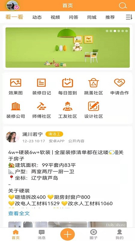 装修建材圈app下载