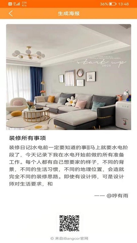 装修建材圈手机版 v1.5.0 安卓版1