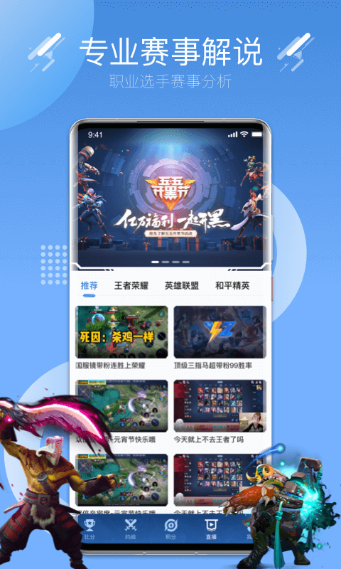 约战电竞app