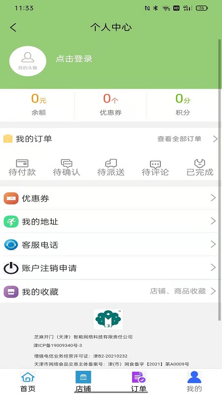 芝麻开门平台软件下载