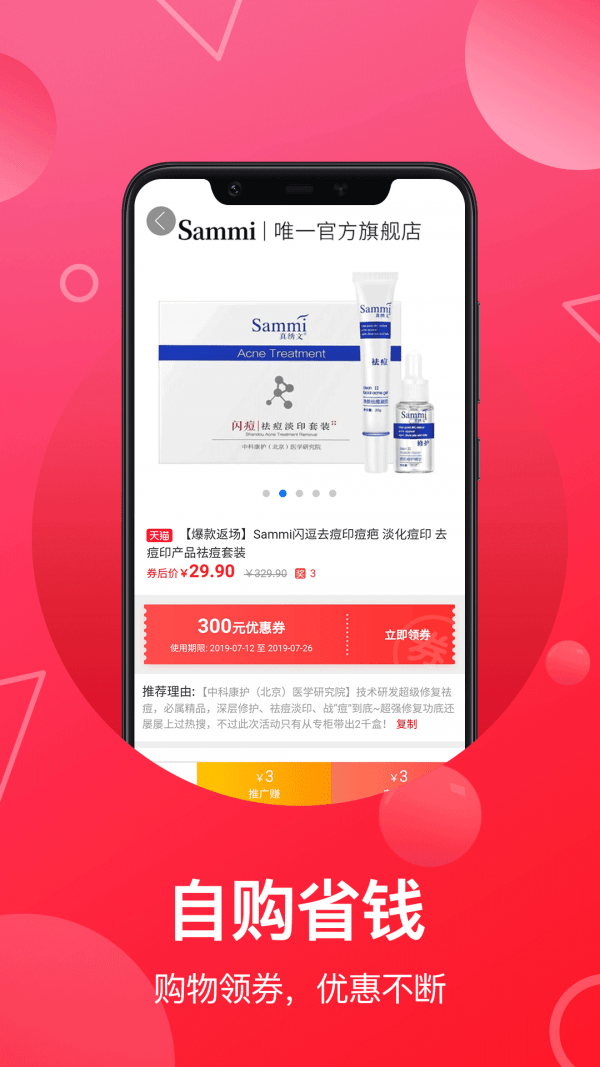 淘宝客联盟官方版(推客联盟) v5.4.1  安卓版0
