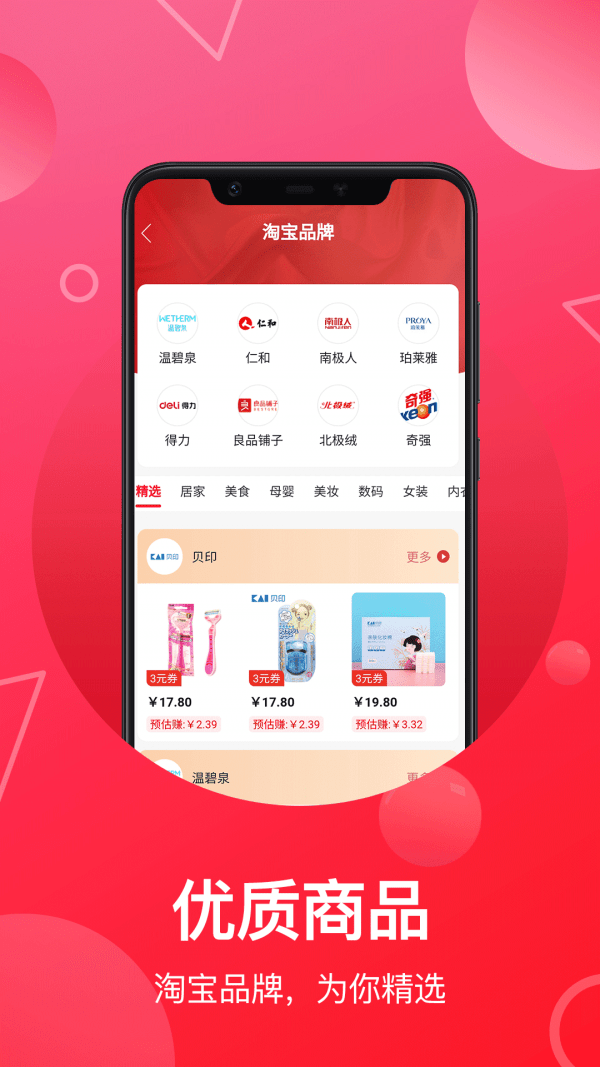 淘宝客联盟手机版app下载