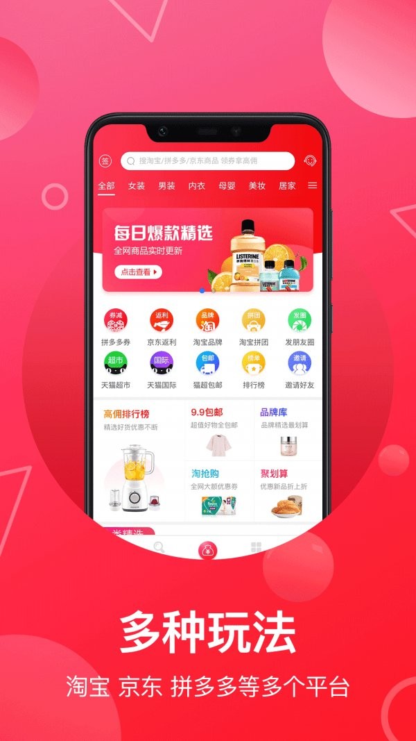 淘宝客联盟官方版(推客联盟) v5.4.1  安卓版3