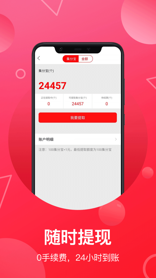 淘宝客联盟官方版(推客联盟) v5.4.1  安卓版1
