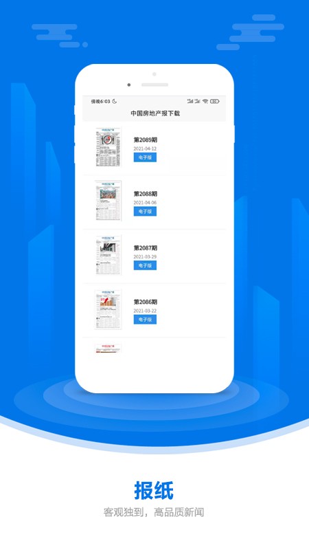 中国房地产报最新版 v2.95 安卓版 0